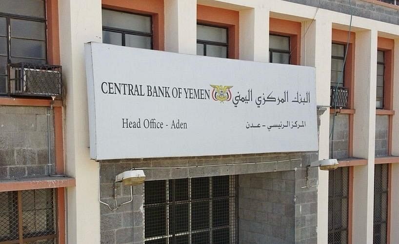 محافظ البنك المركزي يصدر قرار بشأن نقل مقر مؤسسة ضمان الودائع الى عدن