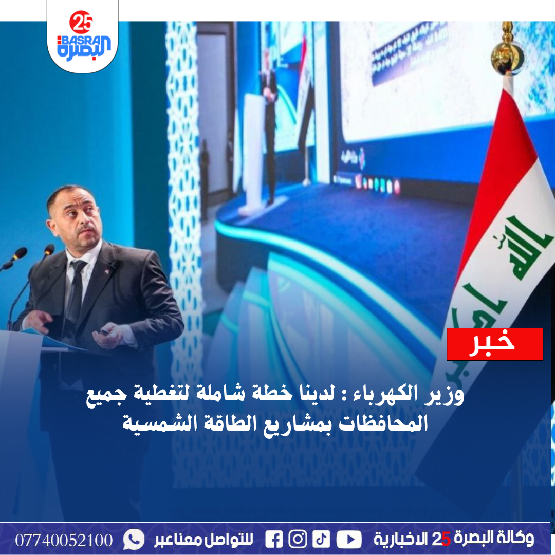 وزير الكهرباء : لدينا خطة شاملة لتغطية جميع المحافظات بمشاريع الطاقة الشمسية