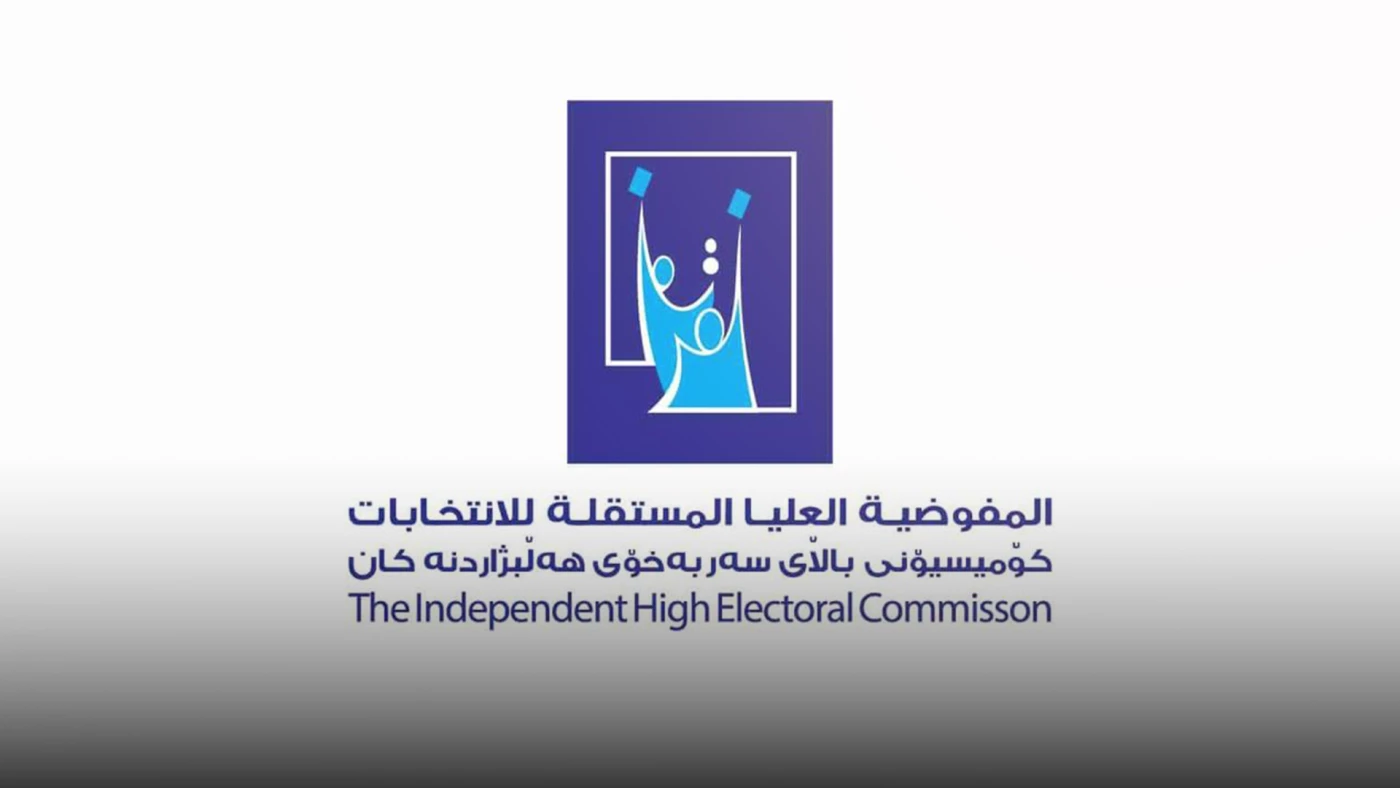 المفوضية تعلن إرسال نتائج التصويت العام من المراكز الانتخابية إلى المركز الوطني