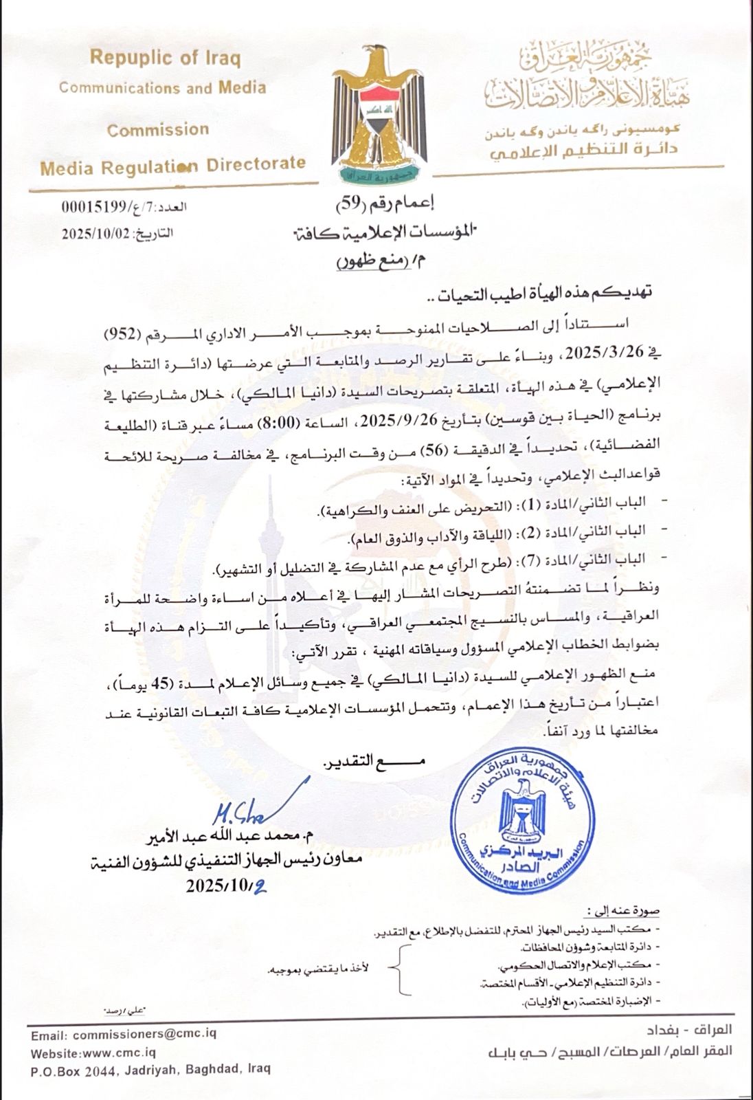 منع الظهور الإعلامي دانيا المالكي لمدة 45 يوماً من قبل هيأة الإعلام  والاتصالات   #وكالة_البصرة_25_الاخبارية   www.basra25.iq
