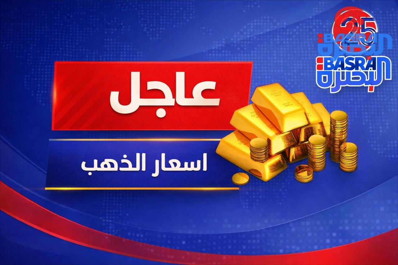 سعر بيع المثقال الآن: 1,125,000 دينار عراقي