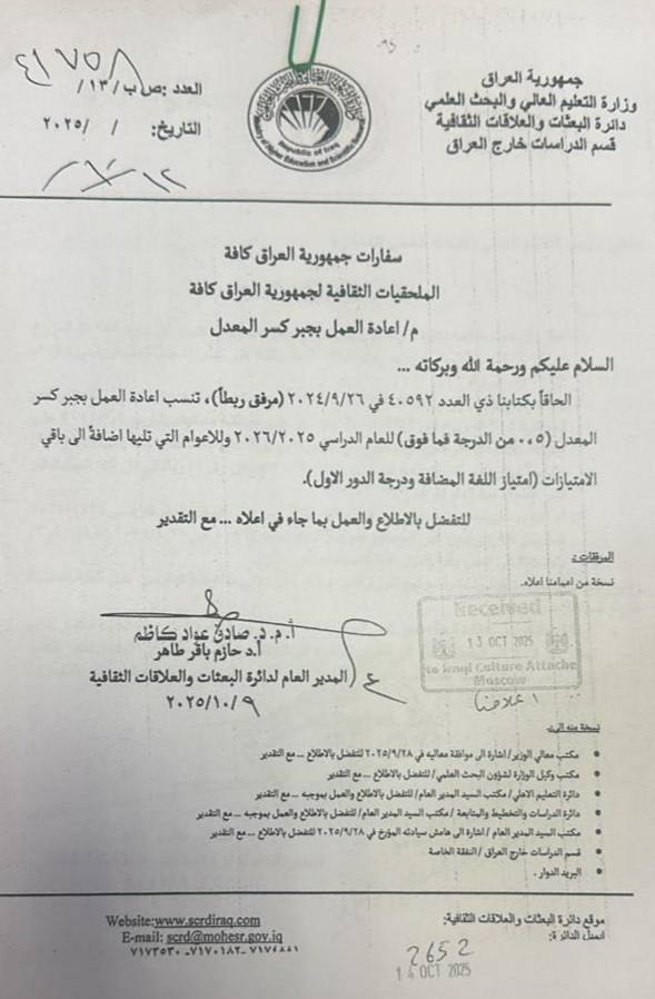 قررت وزارة التعليم إعادة العمل بنظام جبر الكسر، بالإضافة إلى إضافة امتيازات مادة اللغة احتساب درجة الدور الأول للعام الدراسي 2025/2026 والسنوات المقبلة.  معدلات الاعتراف بالدراسة خارج العراق: الطب العام: 94.50% كليتي طب الأسنان والصيدلة: 84.50%  القرار سوف يطبق خارج وداخل العراق  #وكالة_البصرة_25_الاخبارية   www.basra25.iq