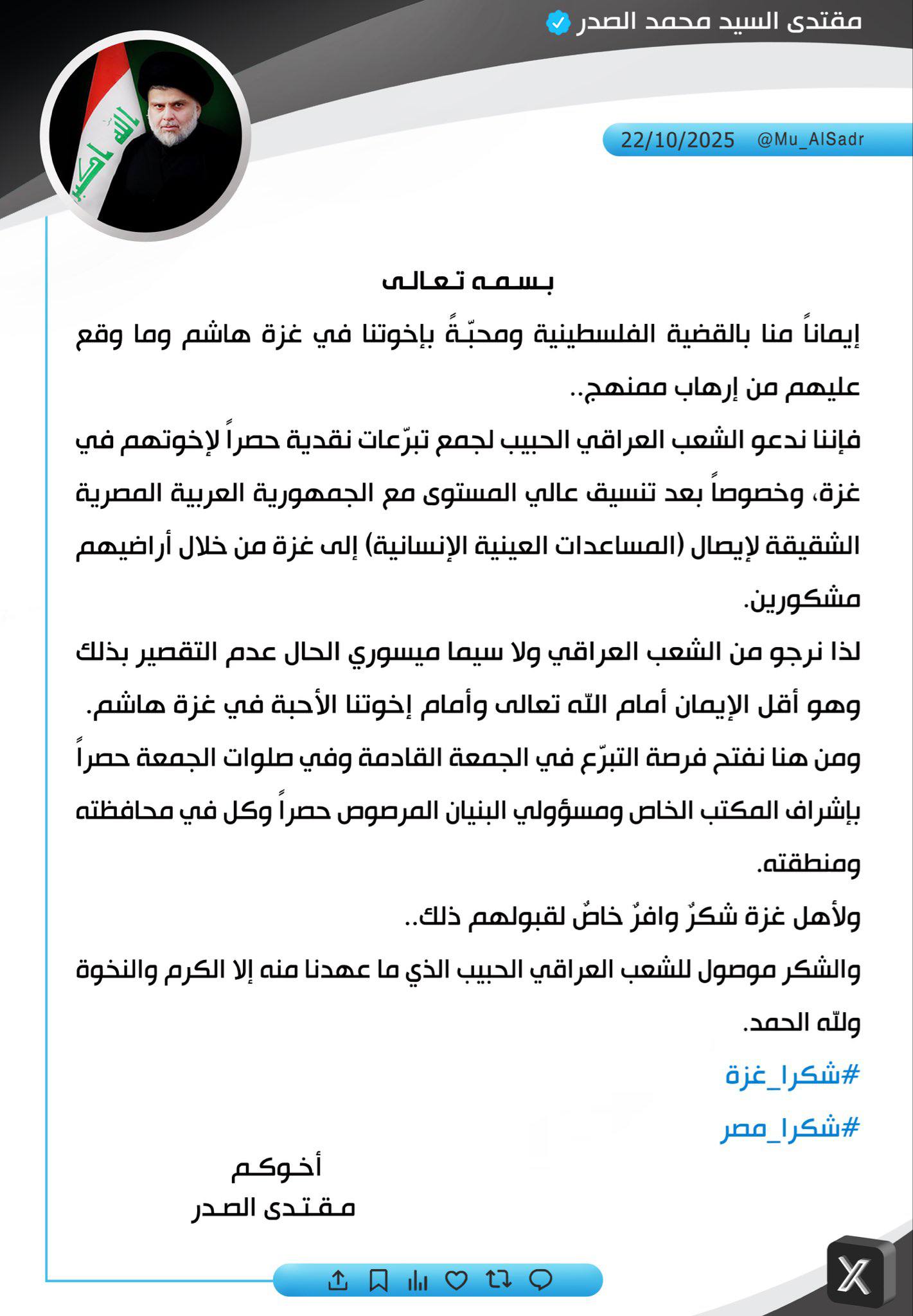 🛑 السيد مقتدى الصدر :