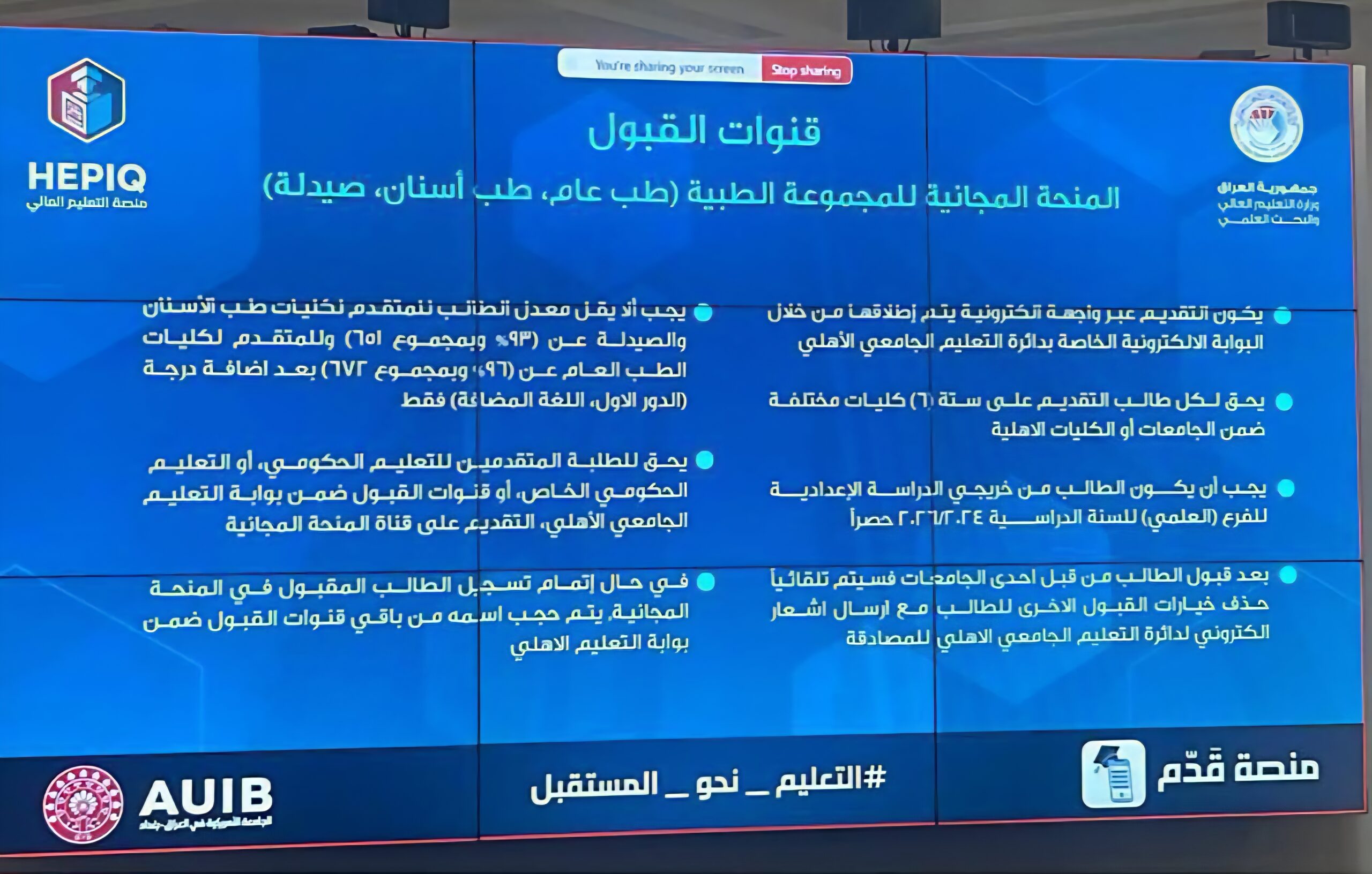 ضوابط التقديم على قناة المنحة المجانية في الكليات والجامعات الأهلية.