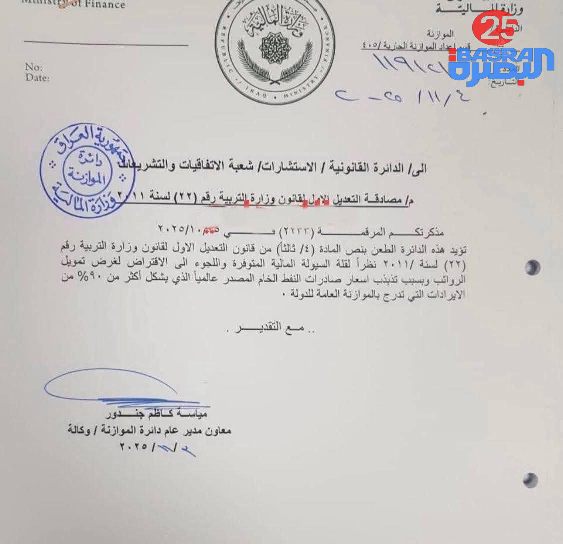 بعد تأجيل القرار لاكثر من مرة،وخروج الكوادر التربوية  بتظاهرات وموافقة مجلس النواب على تخصيص 150 الف دينار للكوادر التربوية، وزارة المالية تطعن بقرار التخصيص بسبب تذبذب اسعار النفط عالميًا