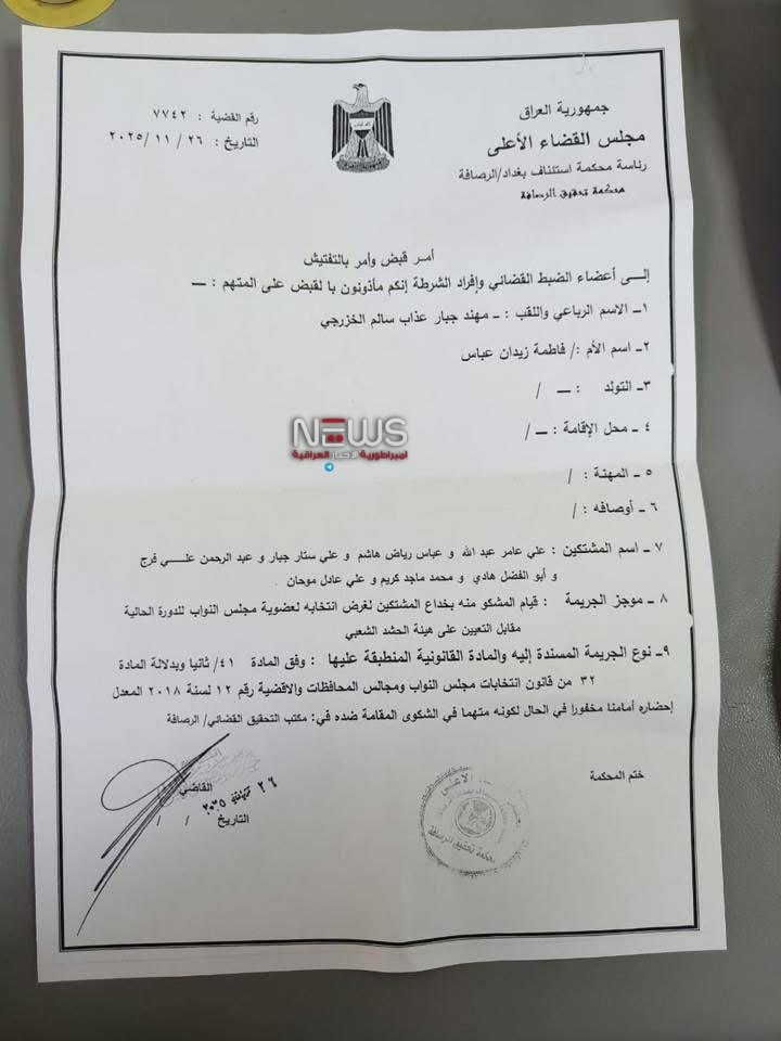 القضاء العراقي يصدر مذكرة القاء قبض بحق المرشح عن بدر (مهند الخزرجي) بعد تشكيله فصيلا وهميا في الحشد وإيهامه الشباب بالتعيين لغرض انتخابه