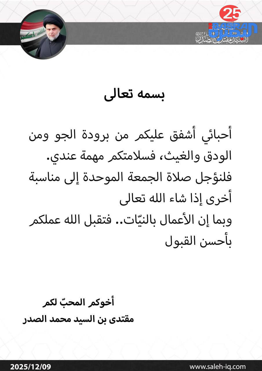 السيد مقتدى الصدر: احبائي أشفق عليكم من برودة الجو والغيث “المطر” فسلامتكم مهمة عندي