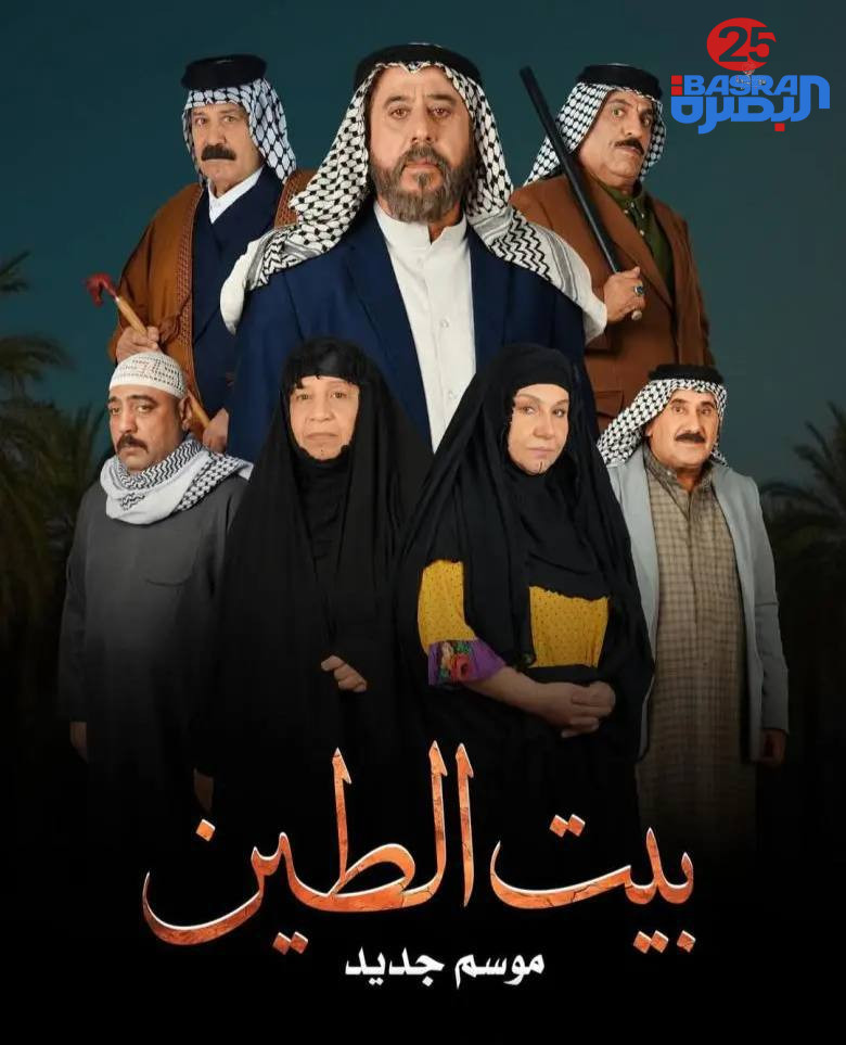 مسلسل بيت الطين ينطلق بموسمه السادس في رمضان بروح متجددة وتطويرات جديدة في الأحداث