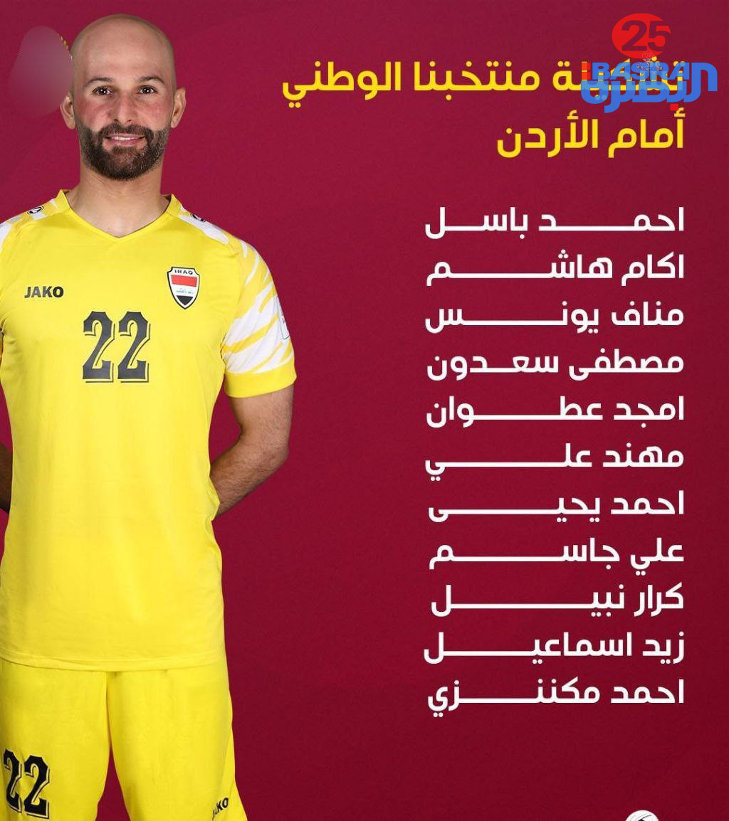 تشكليه العراق الرسمية لمواجة الاردن.