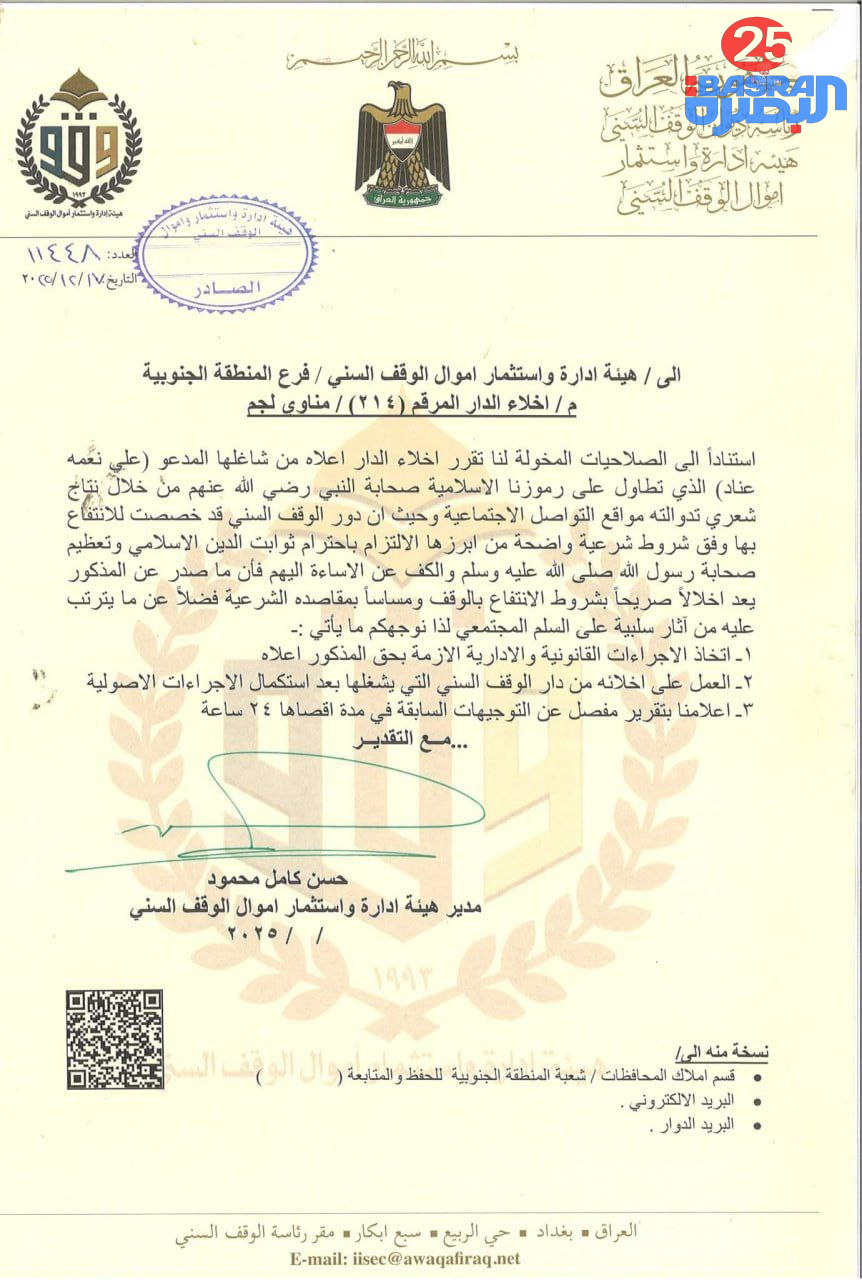 ديوان الوقف السني يباشر بإخلاء منزل عائد إليه في البصرة يسكنه الشاعر المدعو “علي نعيم” بعد تجاوزه على الصحابة