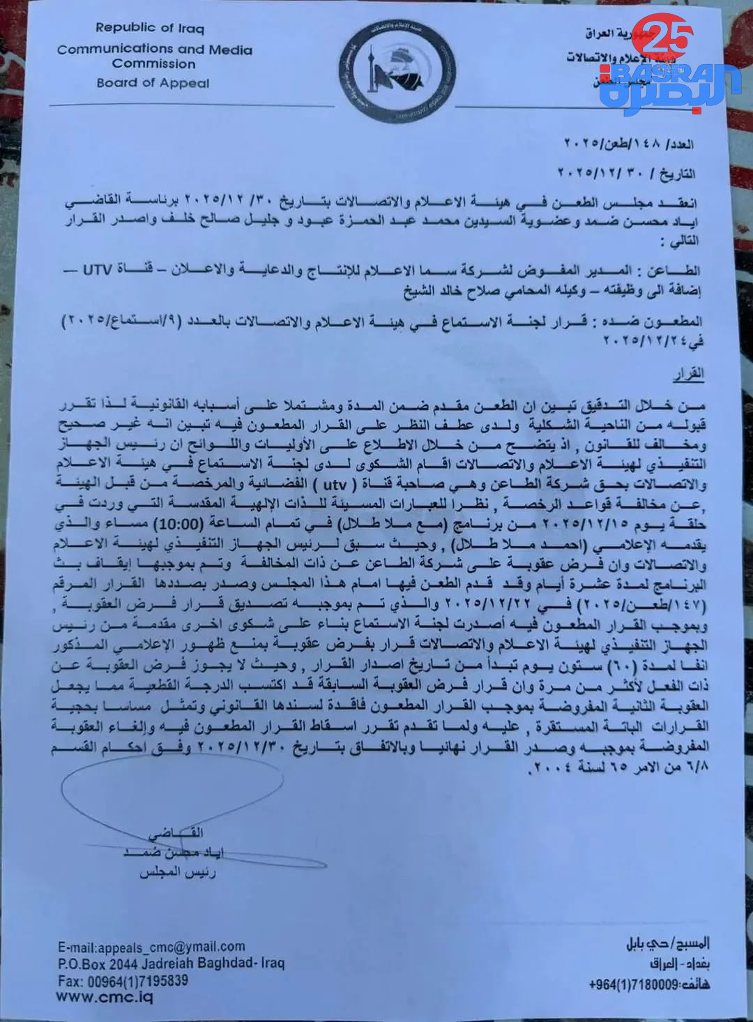 الاعلامي أحمد ملا طلال يعود للشاشة بعد قرار القضاء .. وإلغاء أمر هيئة الإعلام والاتصالات