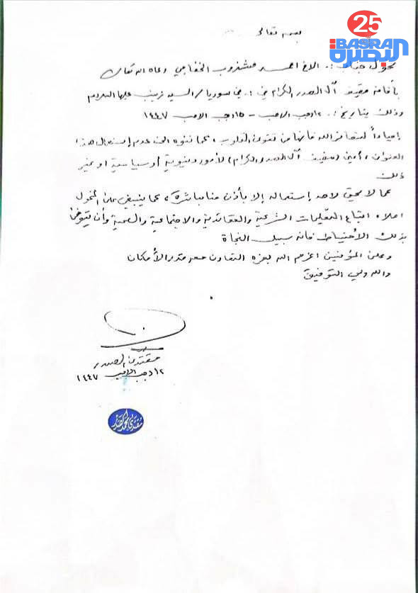 السيد مقتدى الصدر يأمر بفتح مضيف ال الصدر في مرقد السيدة زينب عليها السلام في سوريا