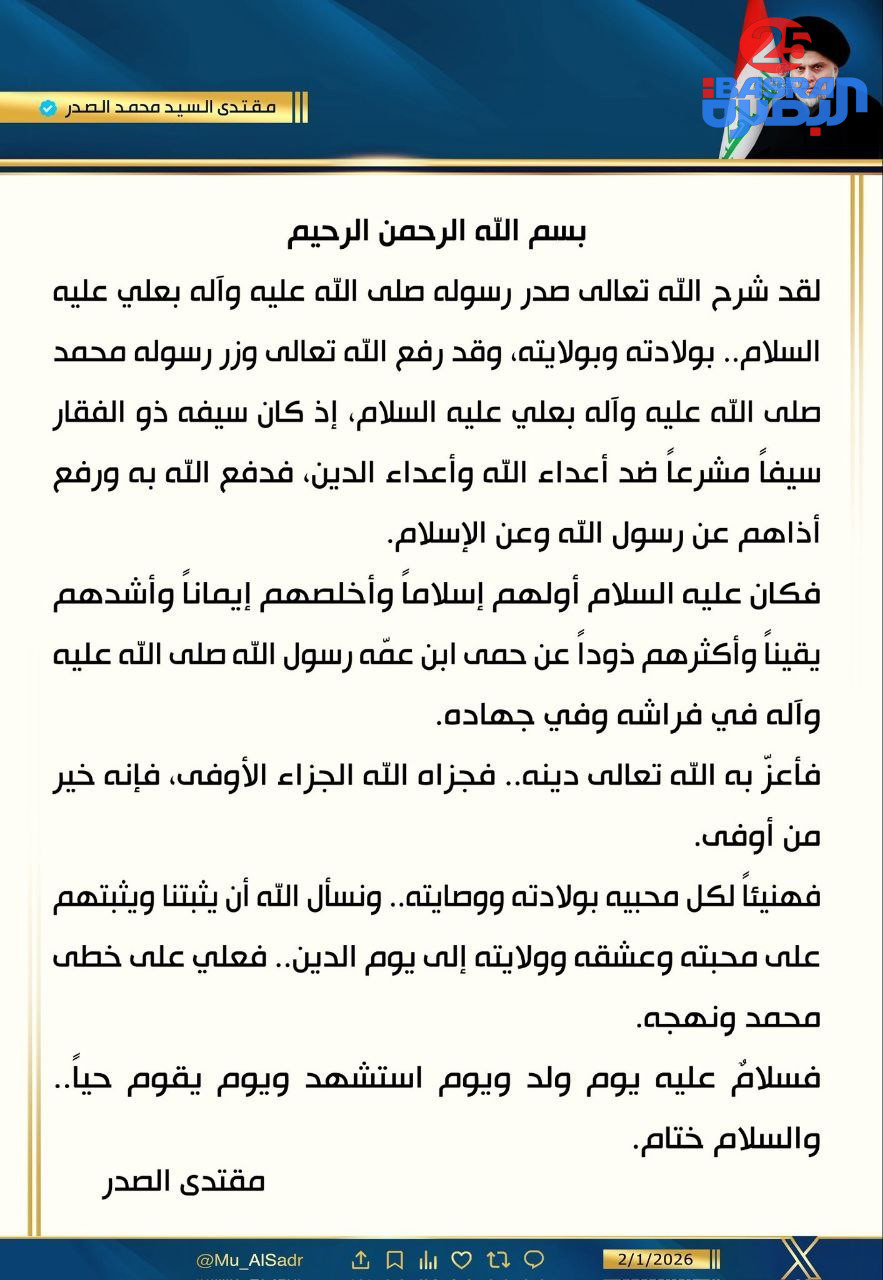السيد مقتدى الصدر : هنيئاً لكل محبين علي “عليه السلام” بولادته ووصايته.. ونسأل الله أن يثبتنا ويثبتهم على محبته وولايته إلى يوم الدين