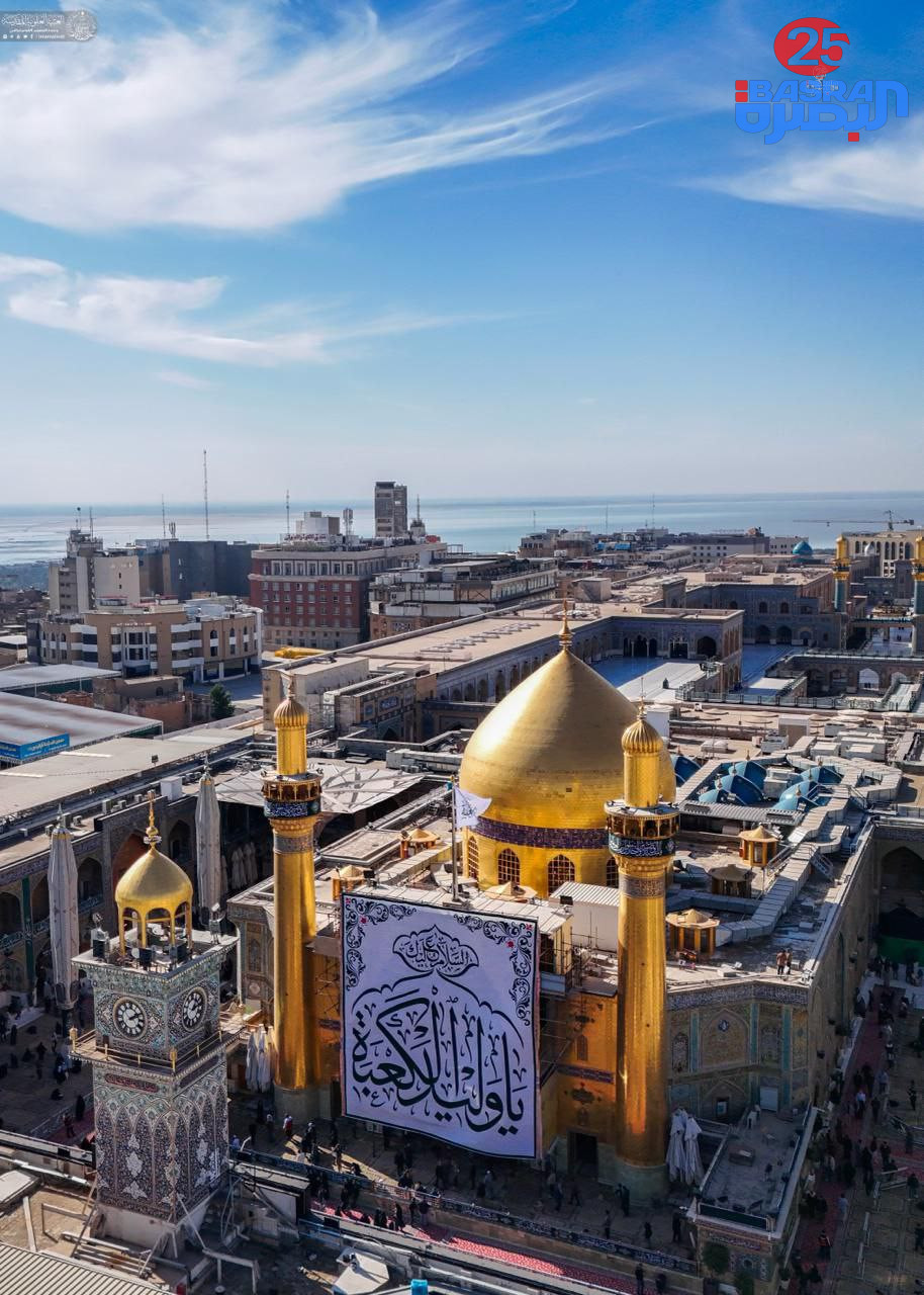 العتبة العلوية المقدسة: ترقبوا.. حدث تاريخي مهم في حرم الإمام أمير المؤمنين (عليه السلام) 19 رجب الأصب