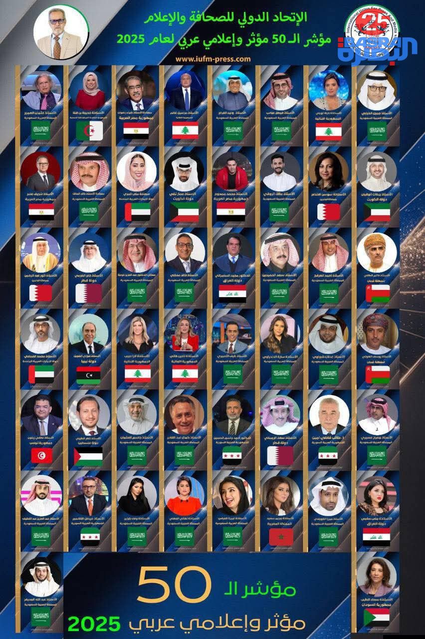 الإعلامية (منى سامي) تفوز ضمن قائمة (50) إعلاميًّا وصحفيًّا، الأكثر تأثيرًا في المنطقة العربية عام 2025، بحسب مؤشر الاتحاد الدولي للصحافة والإعلام الصادر من لندن