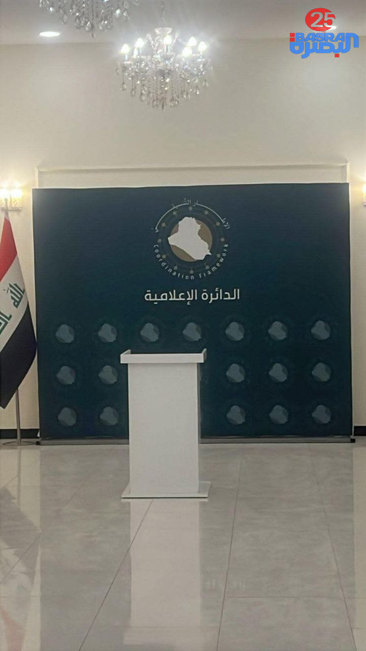 الدائرة الإعلامية للإطار التنسيقي تنهي الاستعدادات لإعلان مرشح الإطار لرئاسة الوزراء