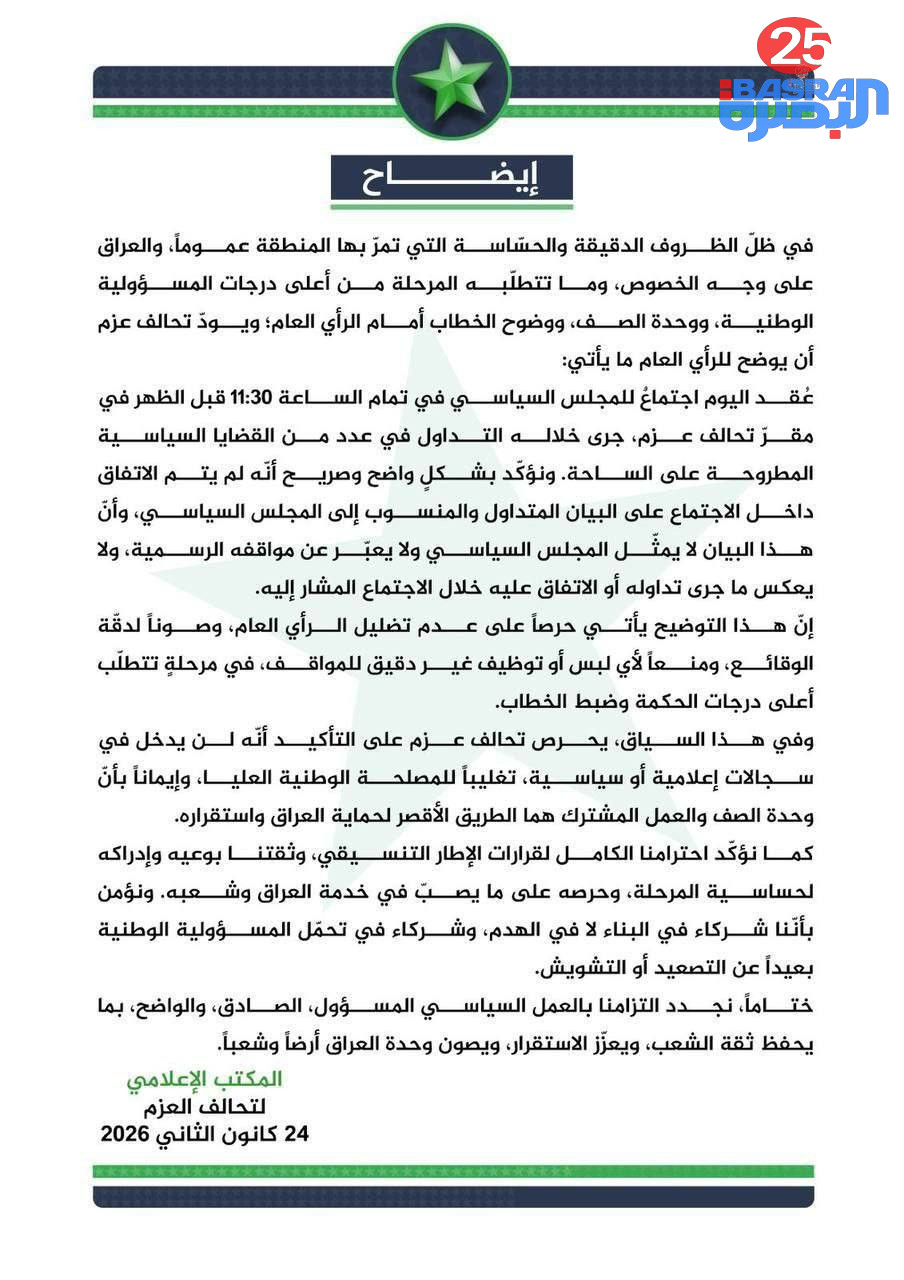 تحالفي العزم والحسم ينفيان مشاركتهم في بيان المجلس السياسي السني الرافض لترشيح للمالكي مؤكدين في بيانات رسمية انهم يحترمون قرارات الاطار التنسيقي  🔻 تنويه: تحالف العزم يتهم الحلبوسي بكتابة البيان ونشره باسم التحالف ، قد تصدر فيما بعد مواقف من احزاب سنية اخرى تنسحب من البيان