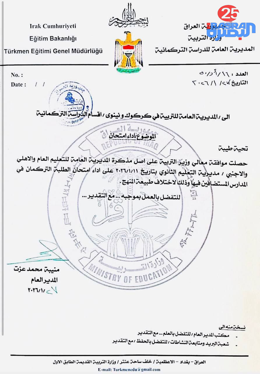 وزارة التربية تعلن الموافقة على أداء الطلبة التركمان امتحاناتهم في المدارس المستضافين فيها