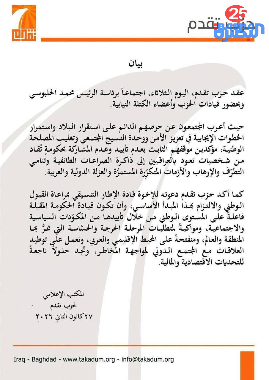 “ردًا على ترشيح المالكي” .. حزب تقدم : لا نؤيد ولا نشارك بحكومة تقاد من شخصيات تعيد العراقيين لذاكرة الصراعات الطائفية