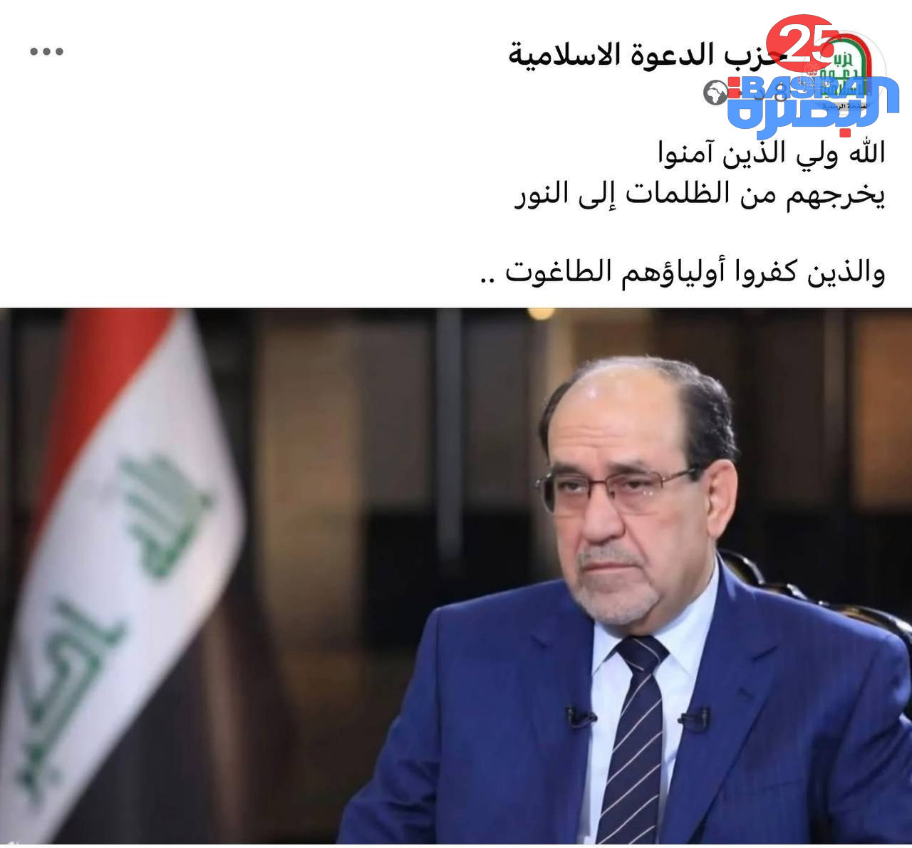 حزب الدعوة الإسلامية بعد تصريح ترامب: الله ولي الذين آمنوا  .. يخرجهم من الظلمات إلى النور  .. والذين كفروا أولياؤهم الطاغوت