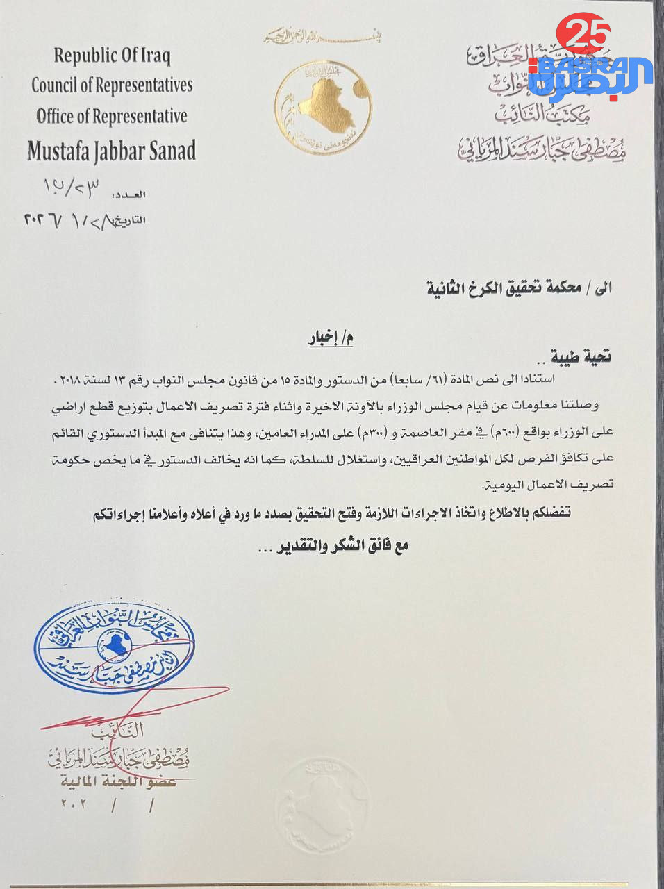 النائب مصطفى سند : قدمنا شكوى على رئيس الوزراء والوزراء لاستغلالهم فترة تصريف الاعمال ومنح انفسهم قطع اراضي بمساحة 600 متر مربع