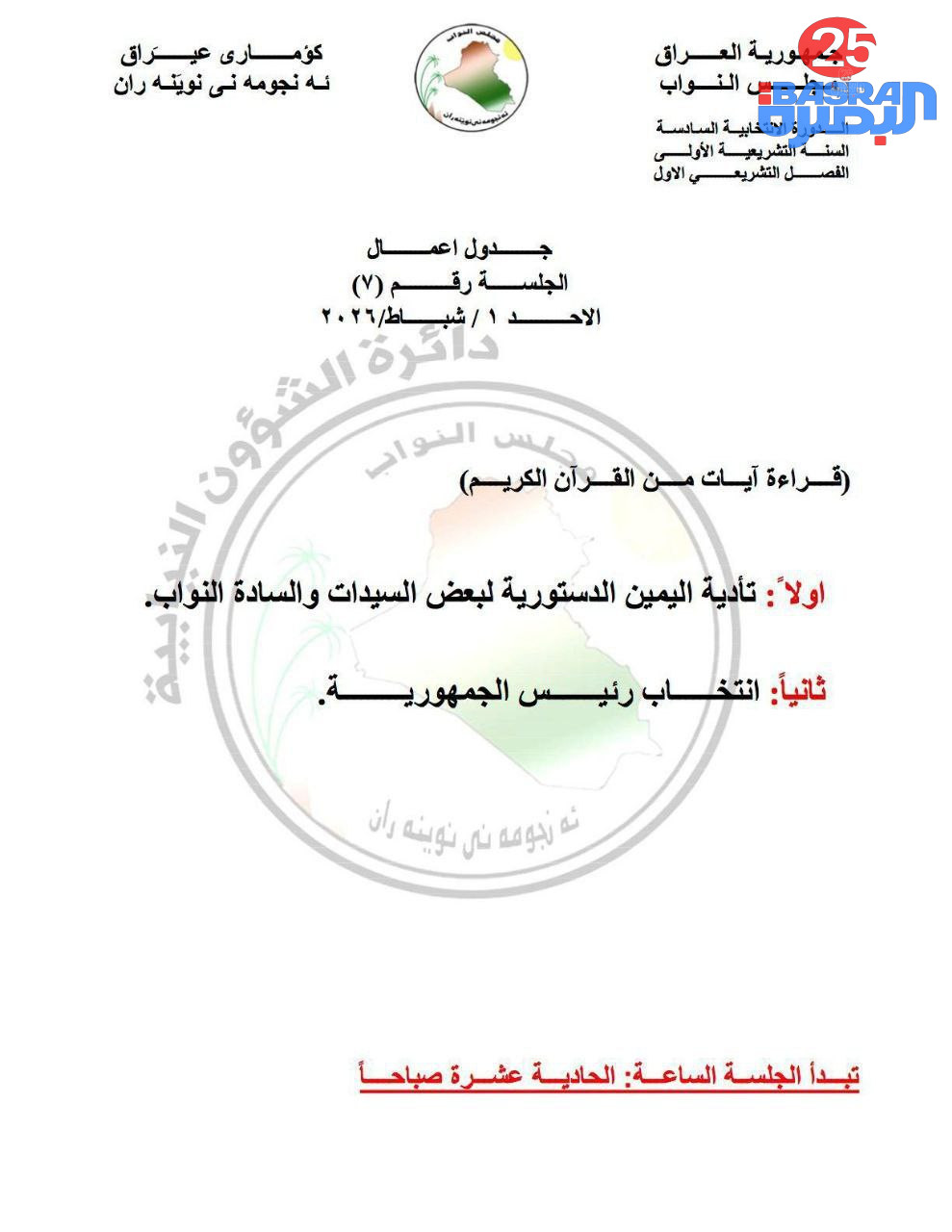 البرلمان يحدد الأحد المقبل موعد جلسة انتخاب رئيس الجمهورية
