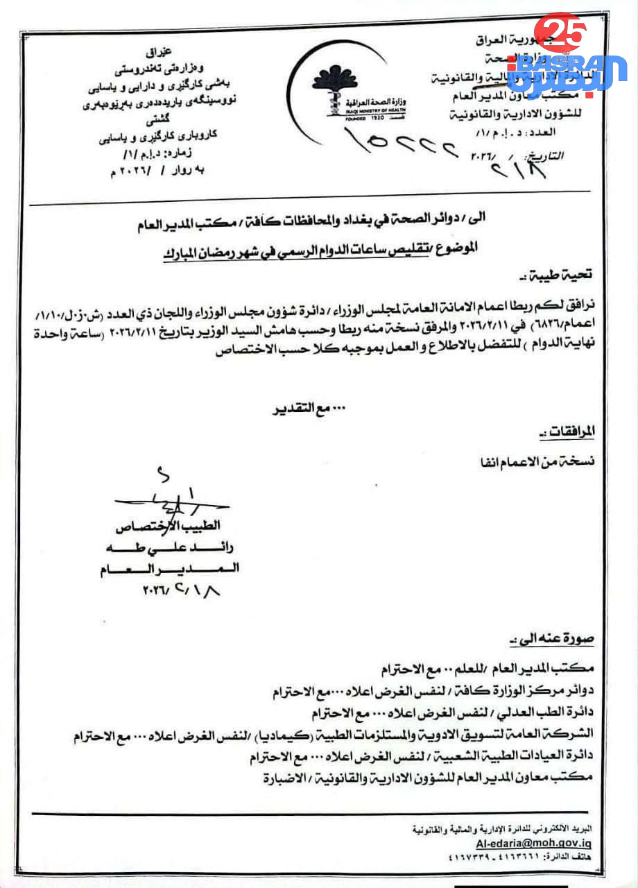 وزارة الصحة:  تقرر تقليص الدوام ساعة واحدة خلال شهر رمضان