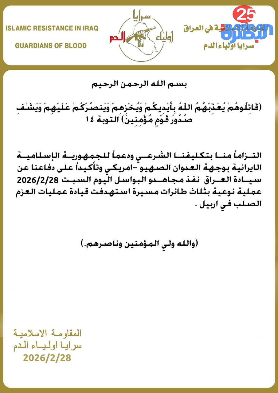 فص–يل سرايا أولياء الدم يعلنون قص—ف القاعدة الأمر—يكية في أربيل بثلاث طائر—ات مسيرة