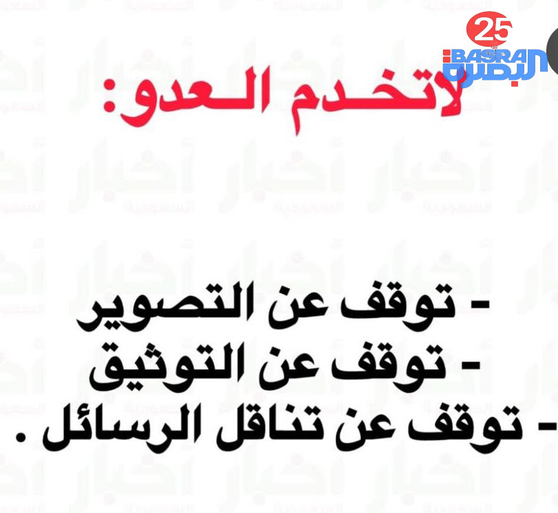 دول الخليج تبدأ بنشر صور تحذر المواطن من توثيق وتصوير وحتى ذكر الهج—مات الايرانية