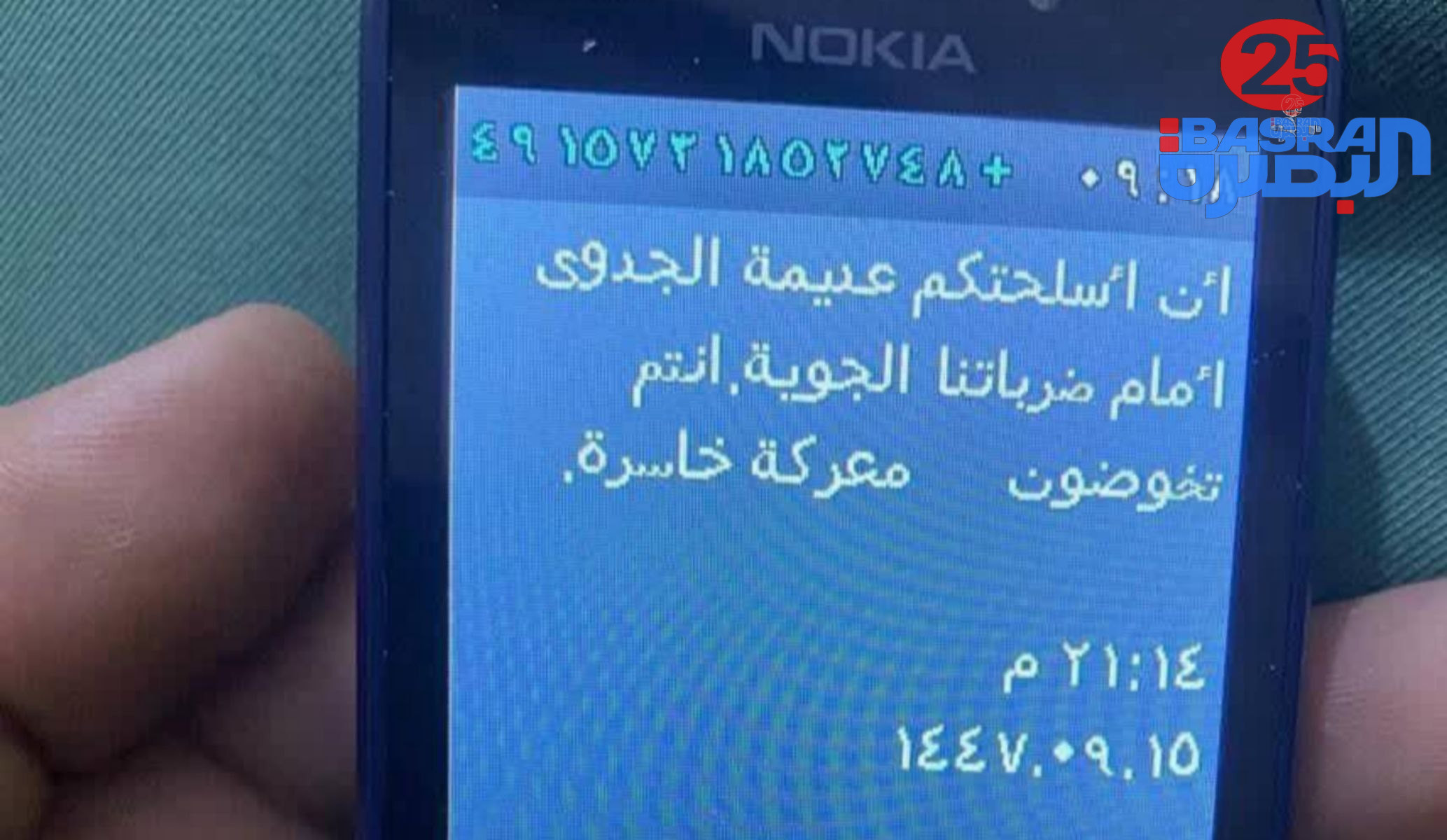 متداول: رسائل تزعم وصولها لمنتسبي الح—شد الش—عبي