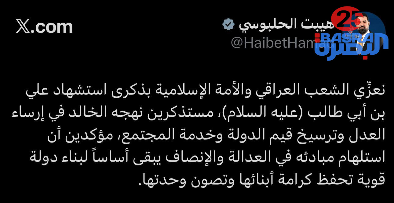 رئيس مجلس النواب يعزي بذكرى استشهاد الامام علي بن أبي طالب (عليه السلام).