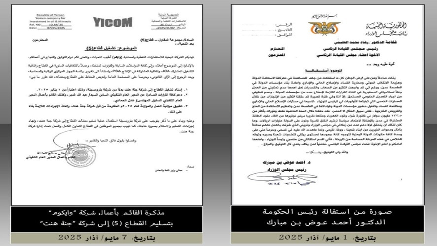 نفوذ إقليمي بأدوات داخلية يهدد أهم مورد اقتصادي في اليمن !