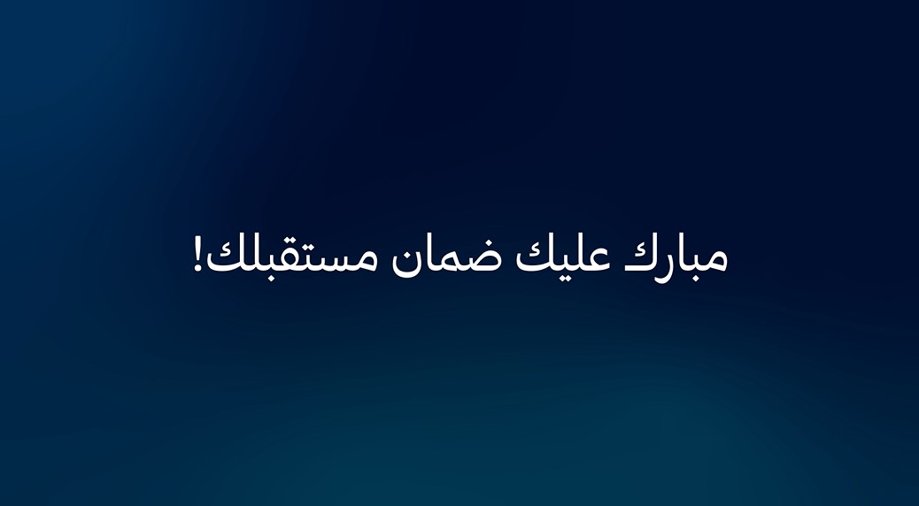 انشاء حساب في منظومة الضمان الرقمي