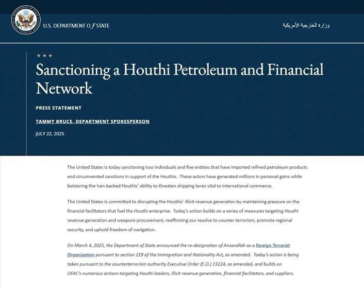 واشنطن تفرض عقوبات على شبكة نفطية ومالية تدعم الحوثيين